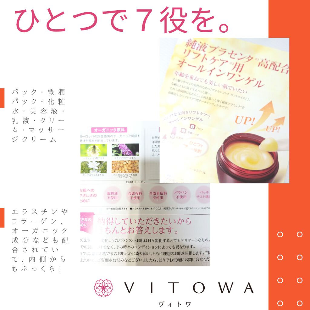 プラセンコンク リフトモイスト/VITOWA/オールインワン化粧品を使ったクチコミ（2枚目）