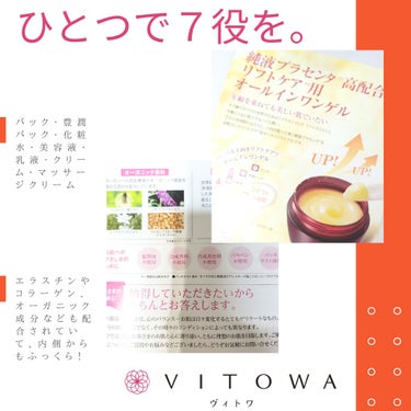 プラセンコンク リフトモイスト/VITOWA/オールインワン化粧品を使ったクチコミ（2枚目）