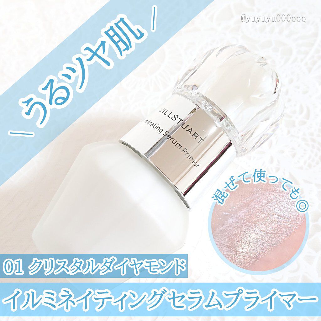 ジルスチュアート　イルミネイティング セラムプライマー/JILL STUART/化粧下地を使ったクチコミ（1枚目）