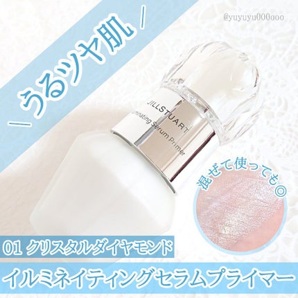 ジルスチュアート イルミネイティング セラムプライマー/JILL STUART/化粧下地を使ったクチコミ(1枚目)