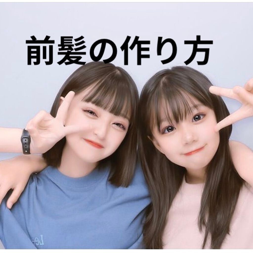 みなみちゃんファン🦄💜 on LIPS 「前髪の作り方を伝えようと思います。必要なもの○くし○アイロン○..」(1枚目)