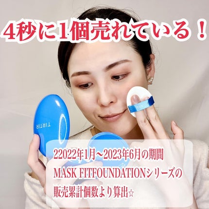 マスクフィット クール サンクッション/TIRTIR(ティルティル)/クッションファンデーションを使ったクチコミ(4枚目)