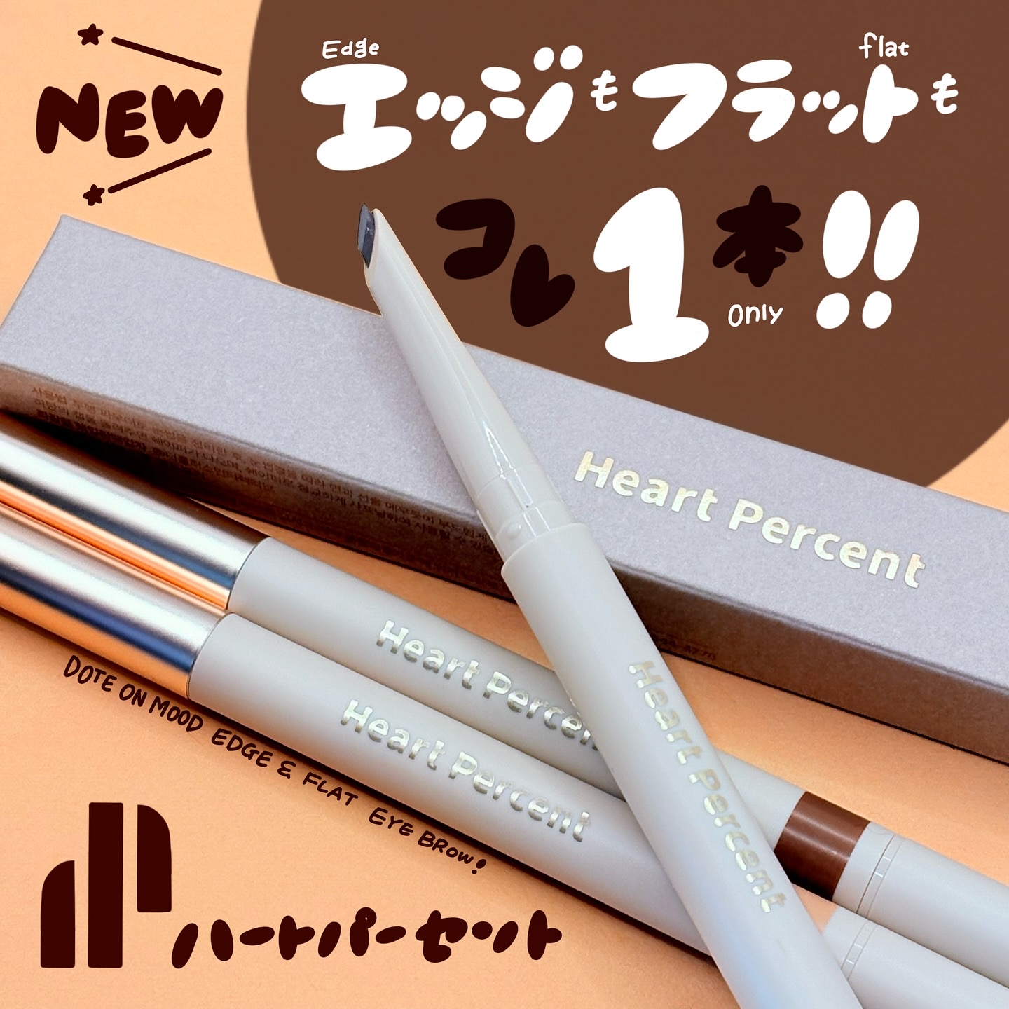 ドット オン ムードエッジ アンド フラットアイブロウ M1/Heart Percent/アイブロウペンシルを使ったクチコミ（1枚目）