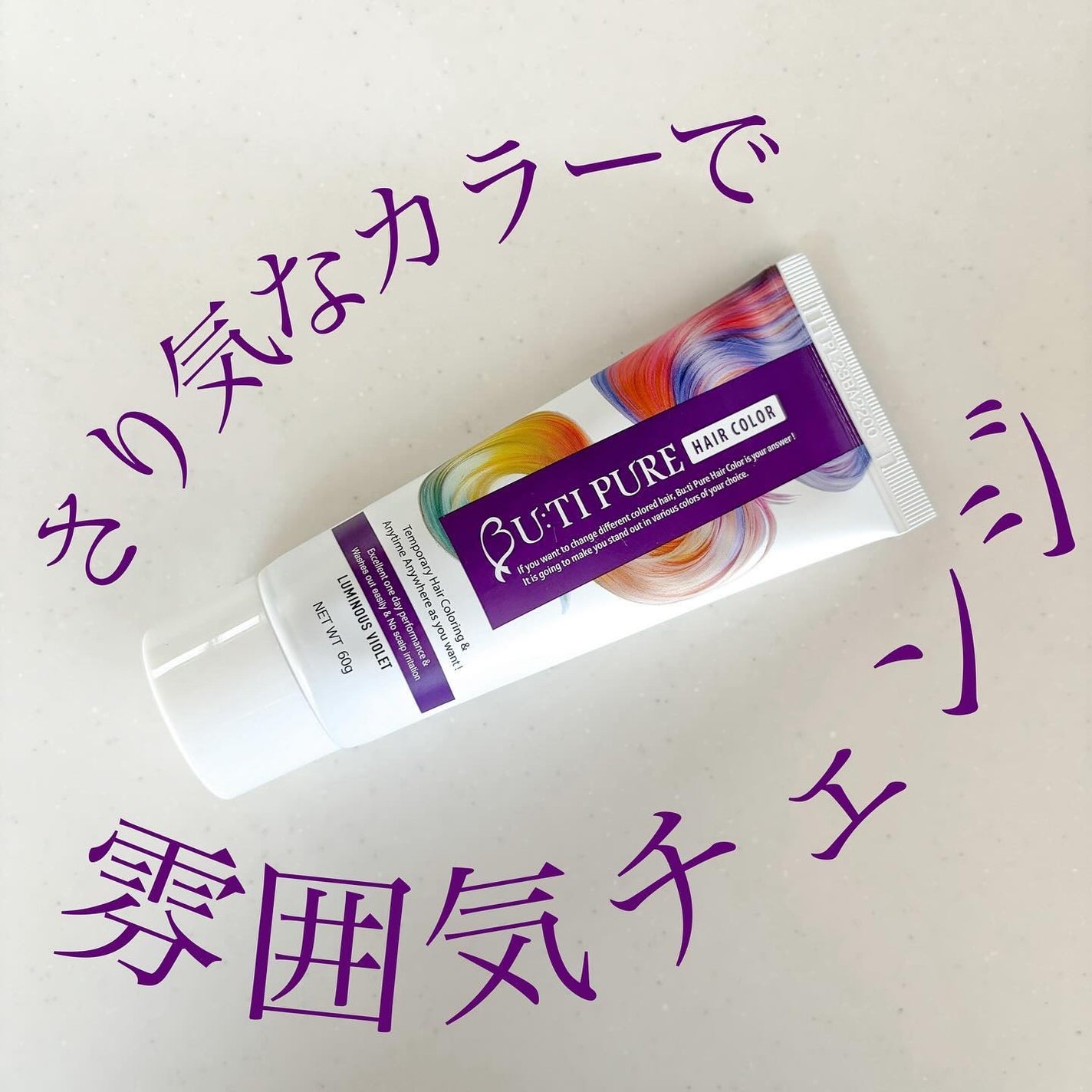 ビューティピュア ワンデーヘアカラー/BU:TI PURE/ヘアカラーを使ったクチコミ(1枚目)