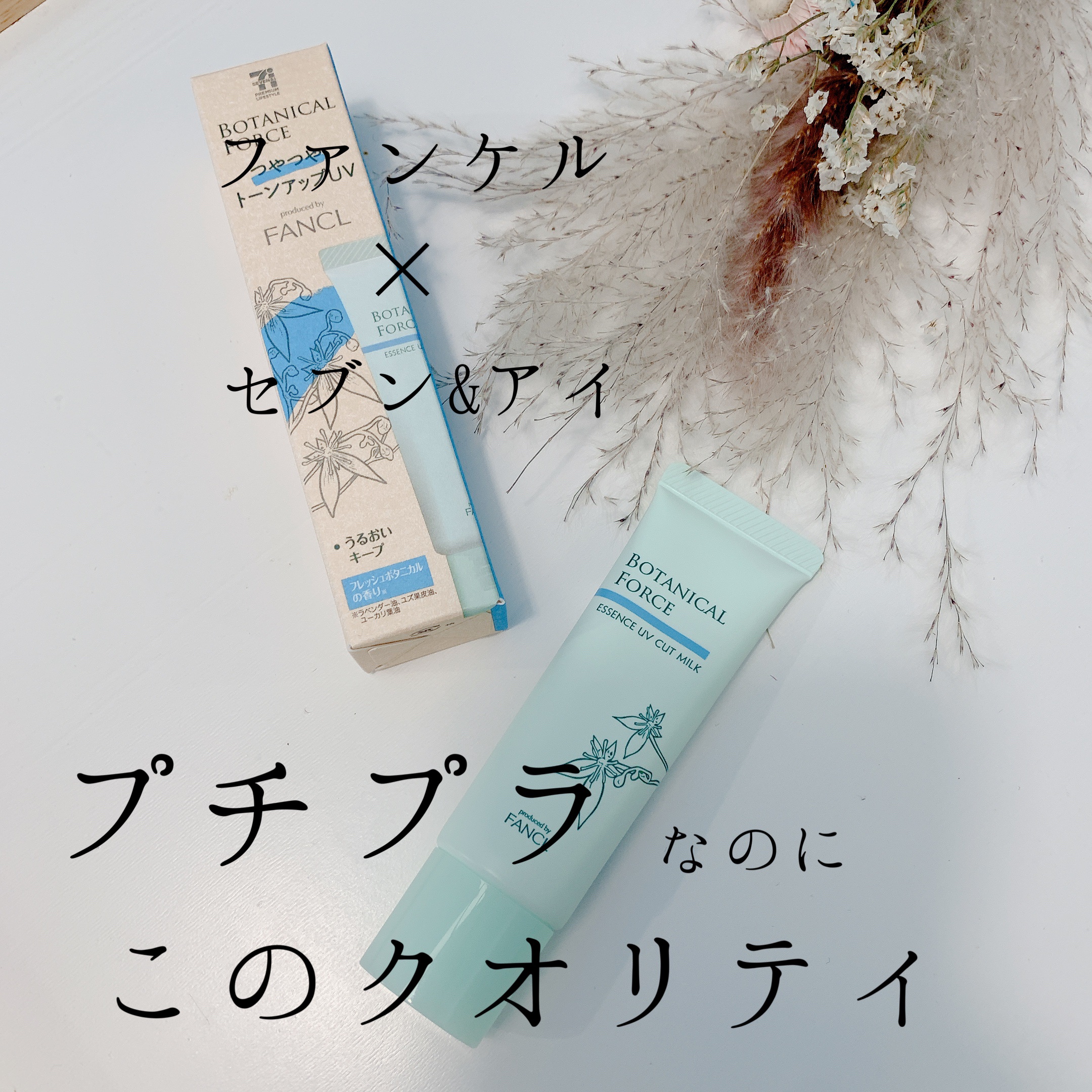 つやつやトーンアップUV/ボタニカルフォース/化粧下地を使ったクチコミ（1枚目）