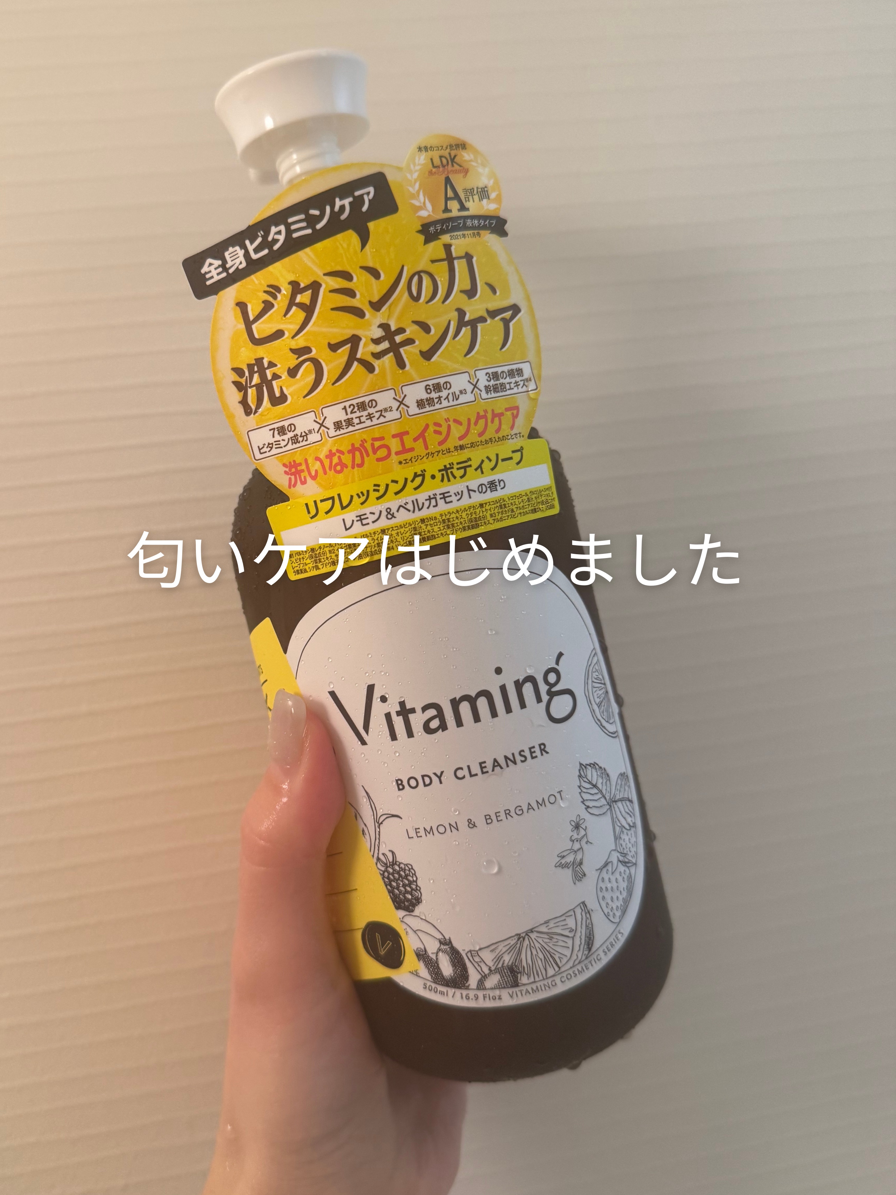 リフレッシングボディソープ(レモン＆ベルガモットの香り)/Vitaming/ボディソープを使ったクチコミ（1枚目）