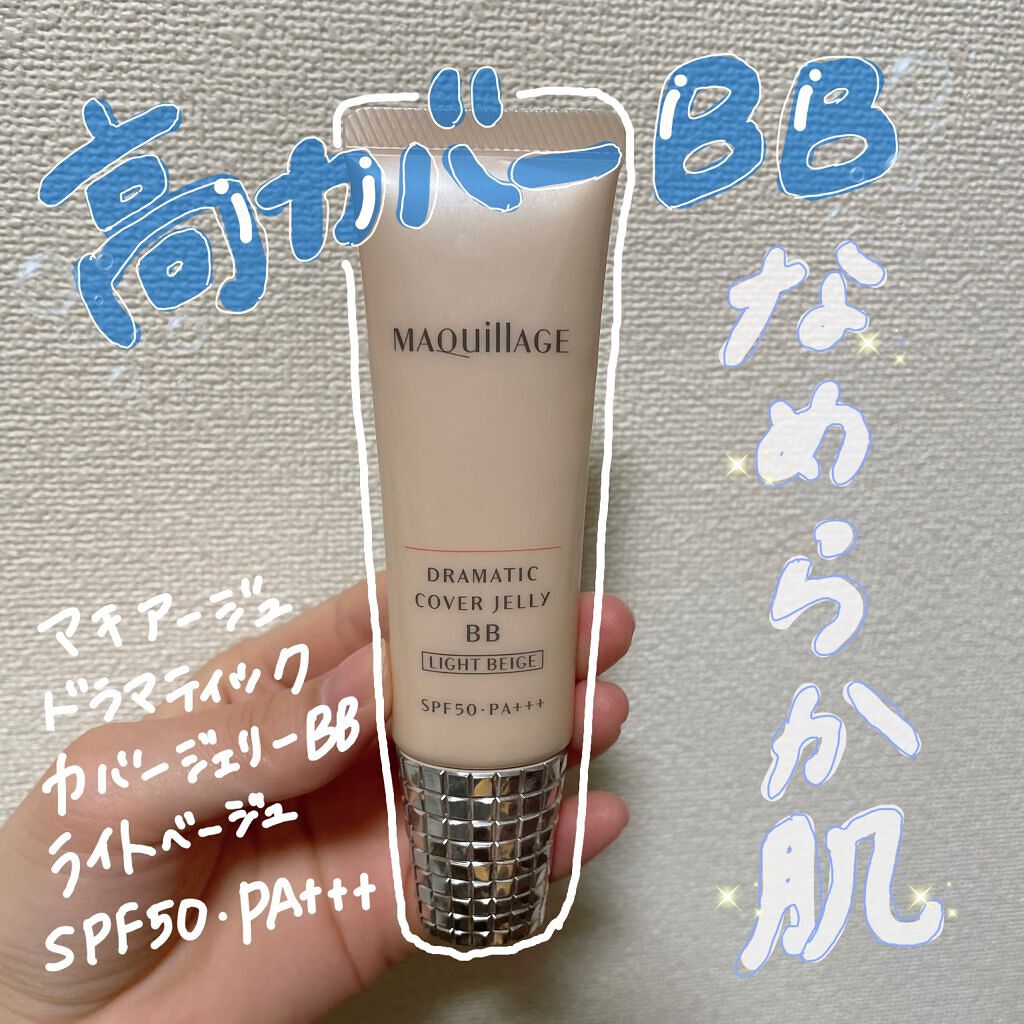 ドラマティック カバージェリー BB		/マキアージュ/BBクリームを使ったクチコミ（1枚目）