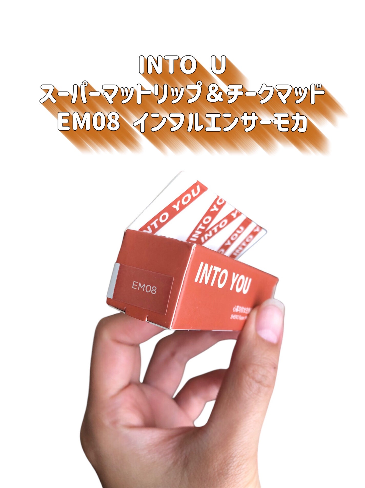 スーパーマットリップ&チークマッド/INTO U/口紅を使ったクチコミ(2枚目)