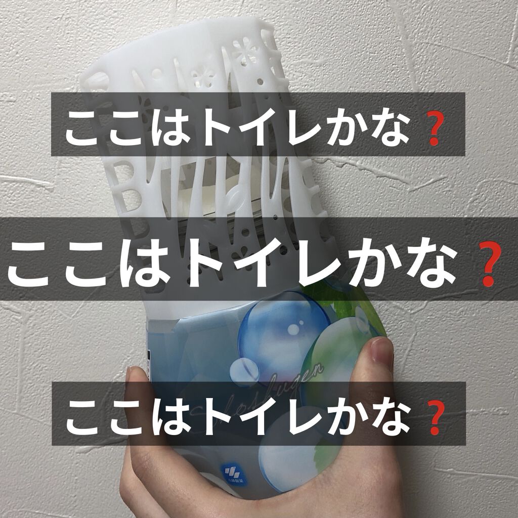 お部屋の消臭元/小林製薬/その他を使ったクチコミ（1枚目）