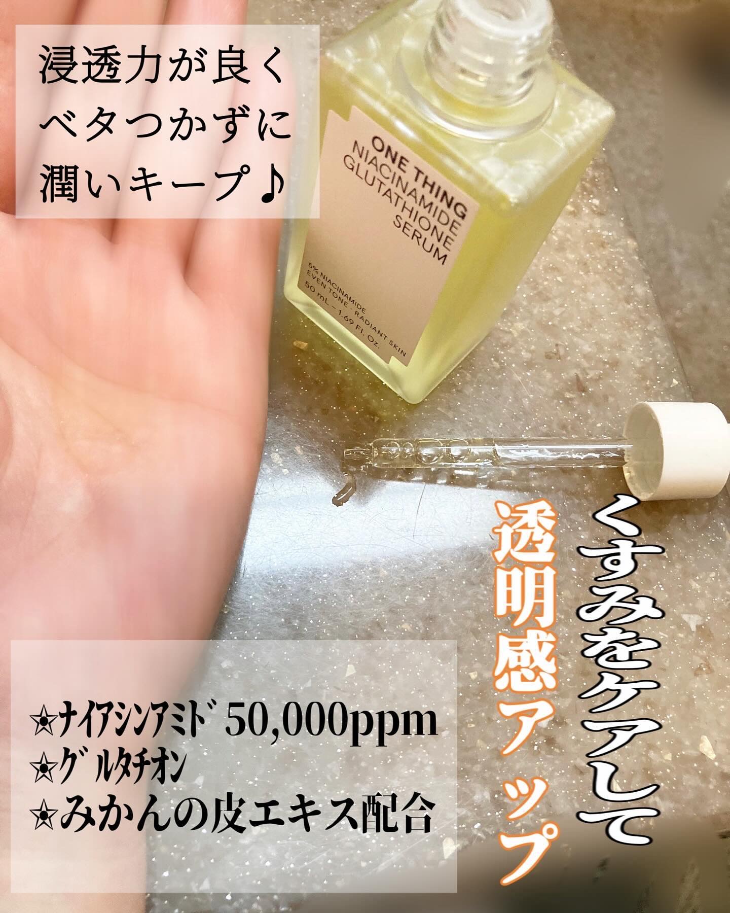 ナイアシンアミドグルタチオンマスク/ONE THING/シートマスク・パックを使ったクチコミ（2枚目）