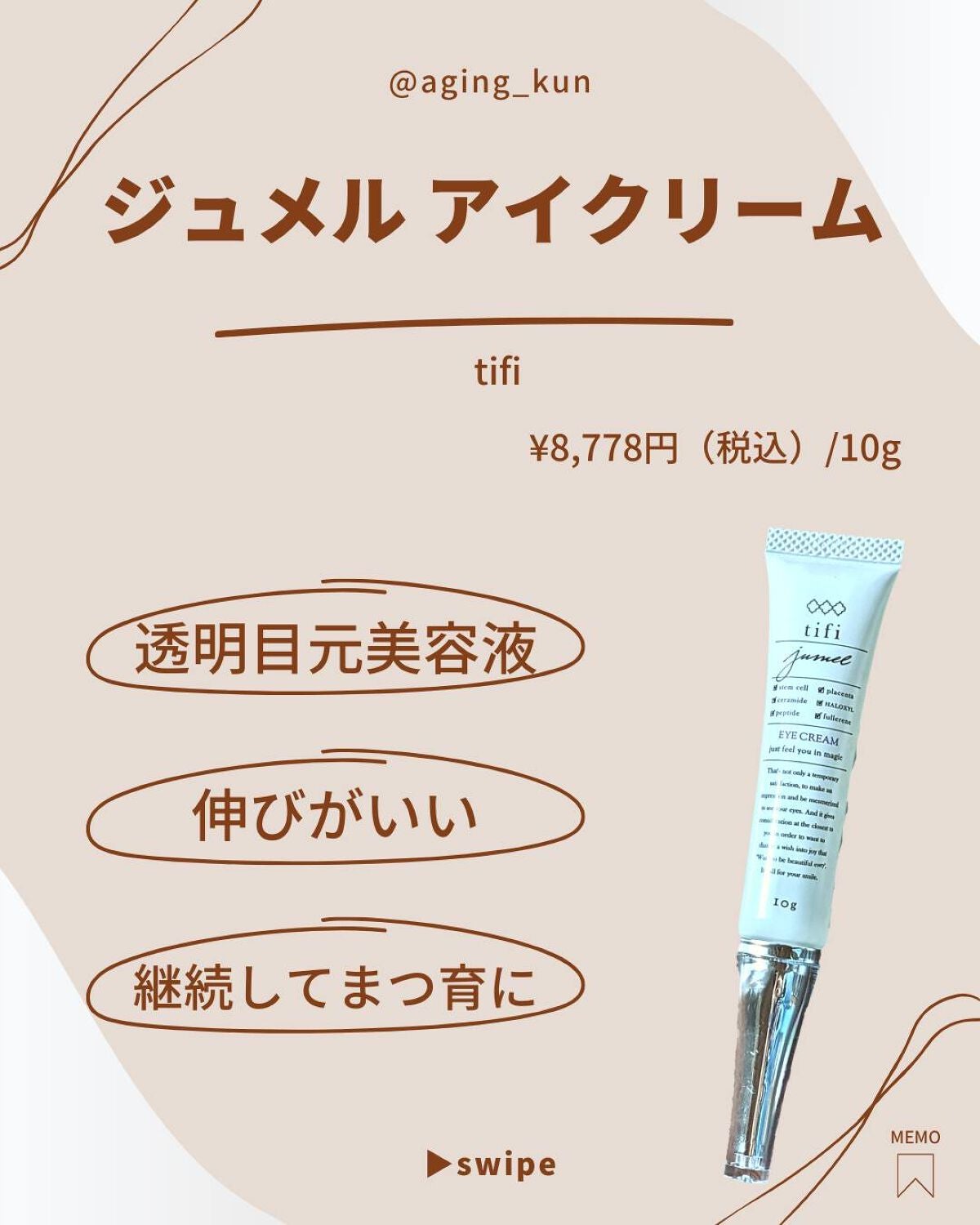 ジュメル アイクリーム/Jumel(ジュメル)/アイケア・アイクリームを使ったクチコミ(2枚目)