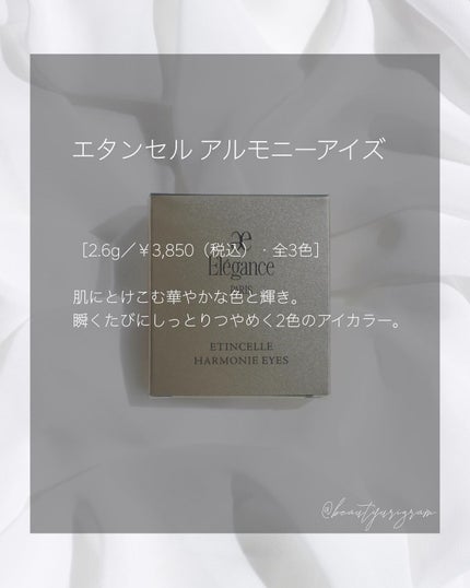 エレガンス エタンセル アルモニーアイズ/Elégance/アイシャドウパレットを使ったクチコミ(2枚目)