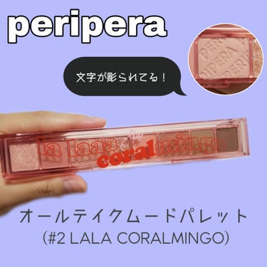 オール テイク ムード パレット/PERIPERA/アイシャドウパレットを使ったクチコミ（1枚目）