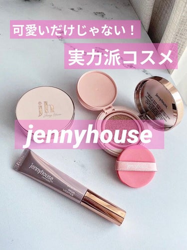 ジェルフィットハイライター/jenny house/リキッドハイライトを使ったクチコミ（1枚目）