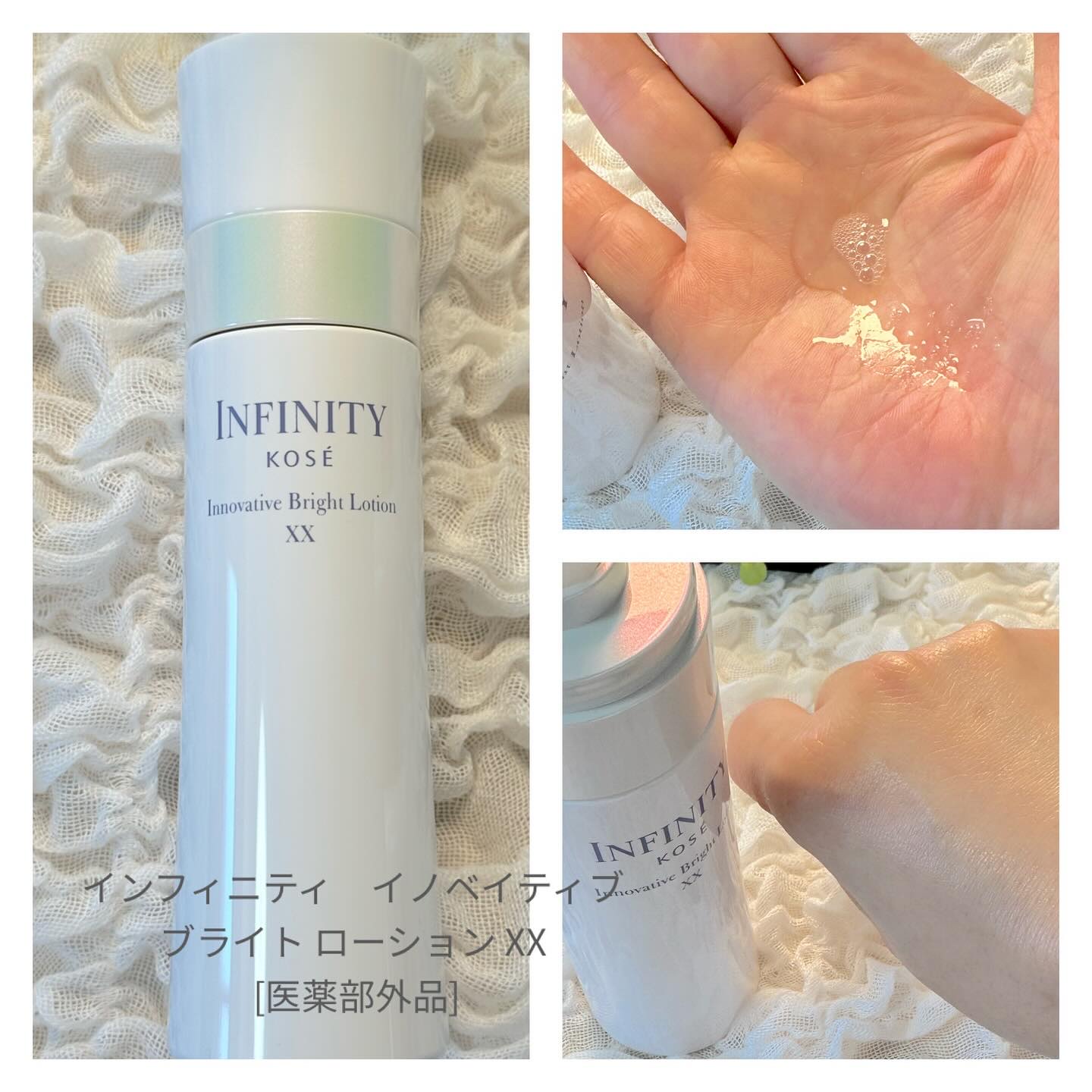 イノベイティブ ブライト ローション XX/インフィニティ/化粧水を使ったクチコミ（2枚目）