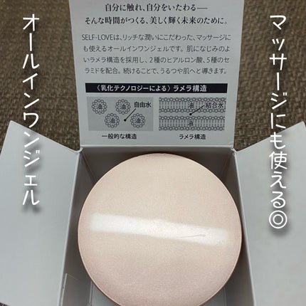 オールインワンラメラマッサージジェル/セルフラブ/オールインワン化粧品を使ったクチコミ(2枚目)