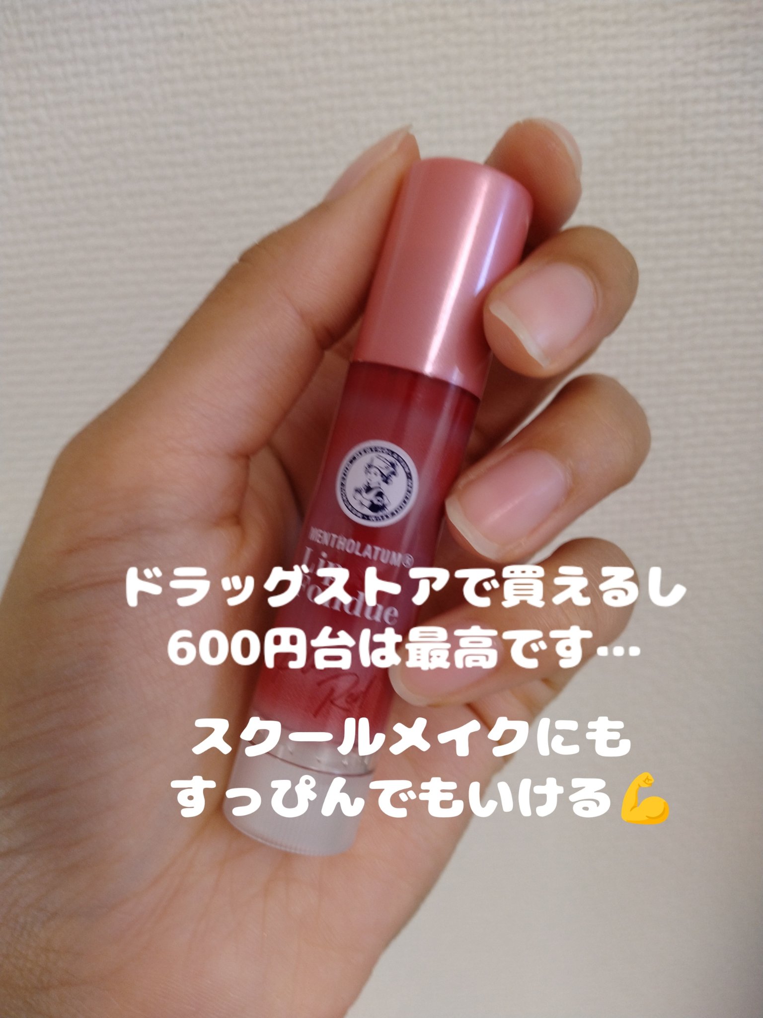 メンソレータム リップフォンデュ/メンソレータム/リッププランパーを使ったクチコミ（3枚目）