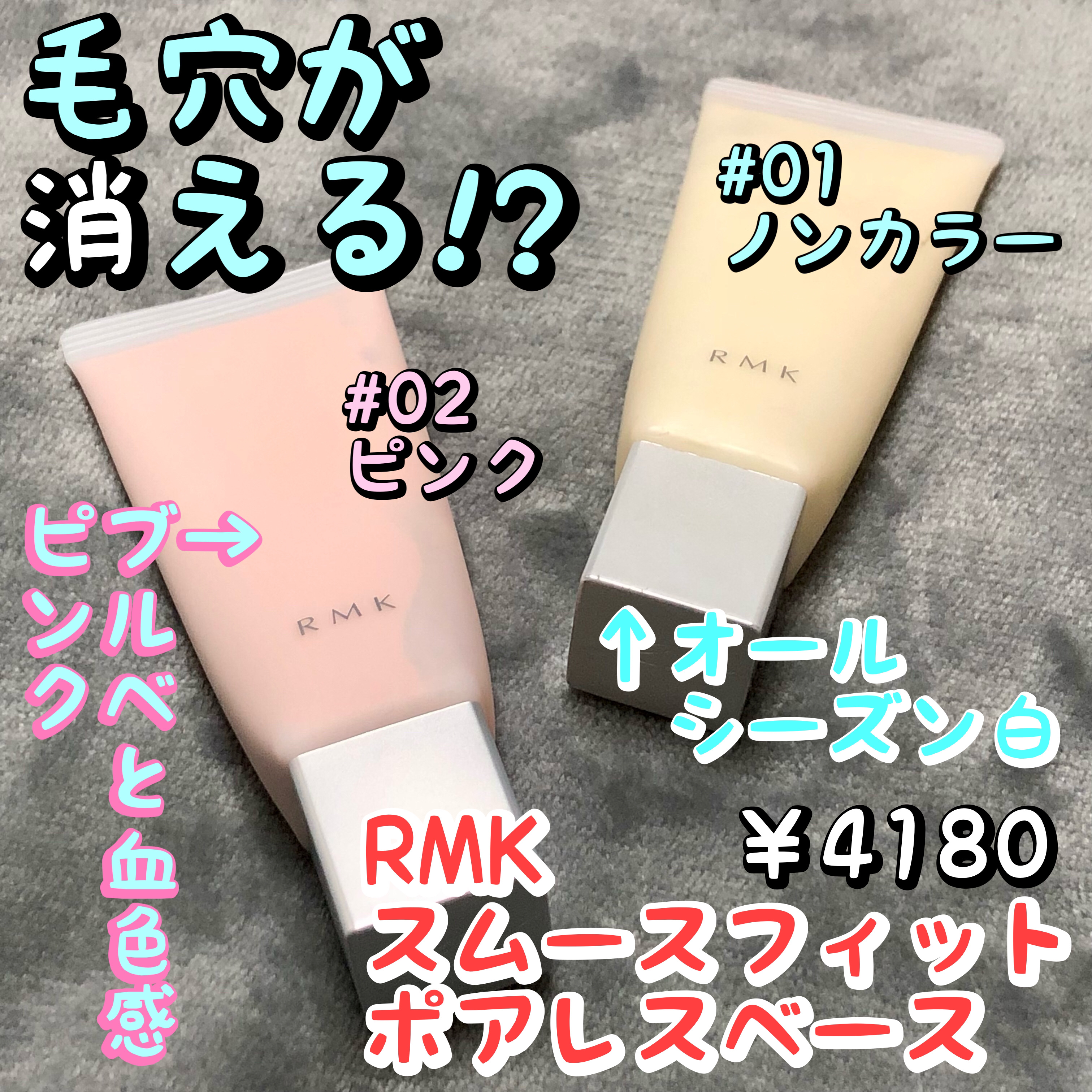 RMK スムースフィット ポアレスベース/RMK/化粧下地を使ったクチコミ（1枚目）