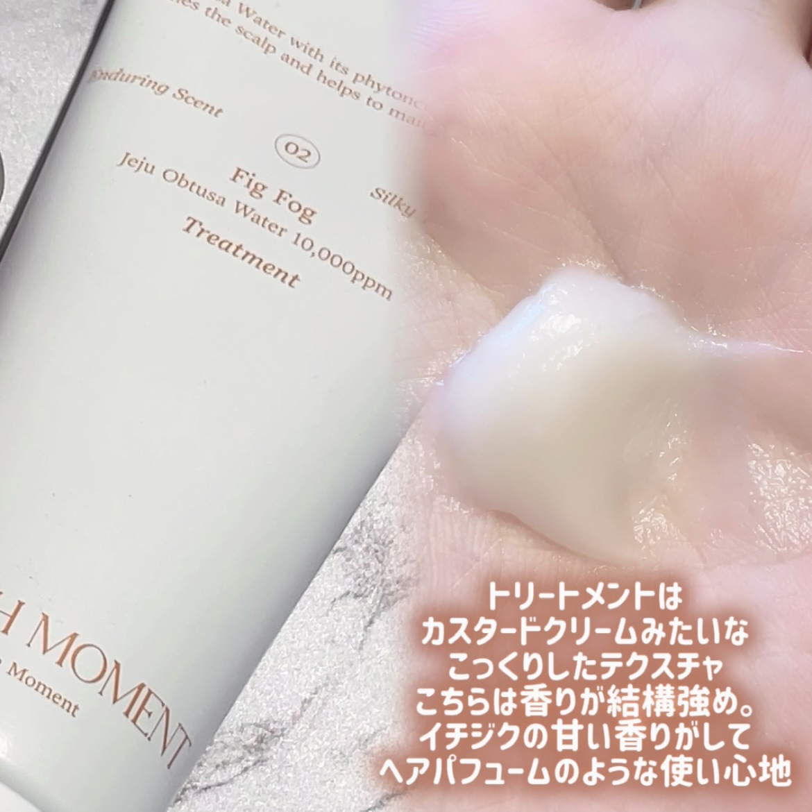 リフレッシュモーメントパフュームシャンプー/トリートメント Fig Fog/Free Moment /市販シャンプーを使ったクチコミ（3枚目）