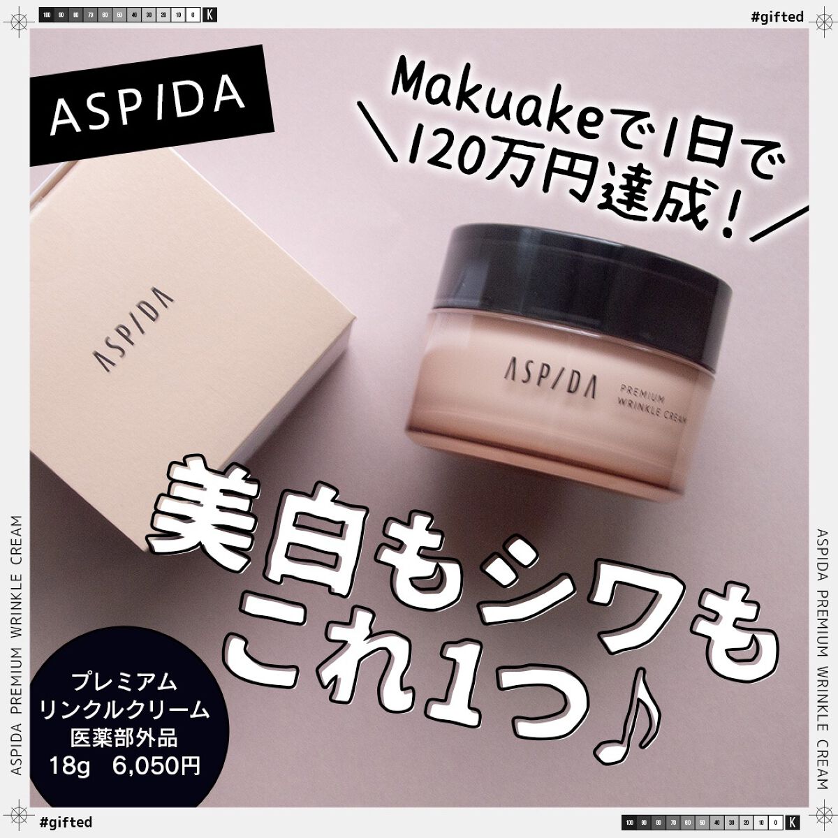 オールインワン保湿クリーム/ASPIDA/オールインワン化粧品を使ったクチコミ（1枚目）