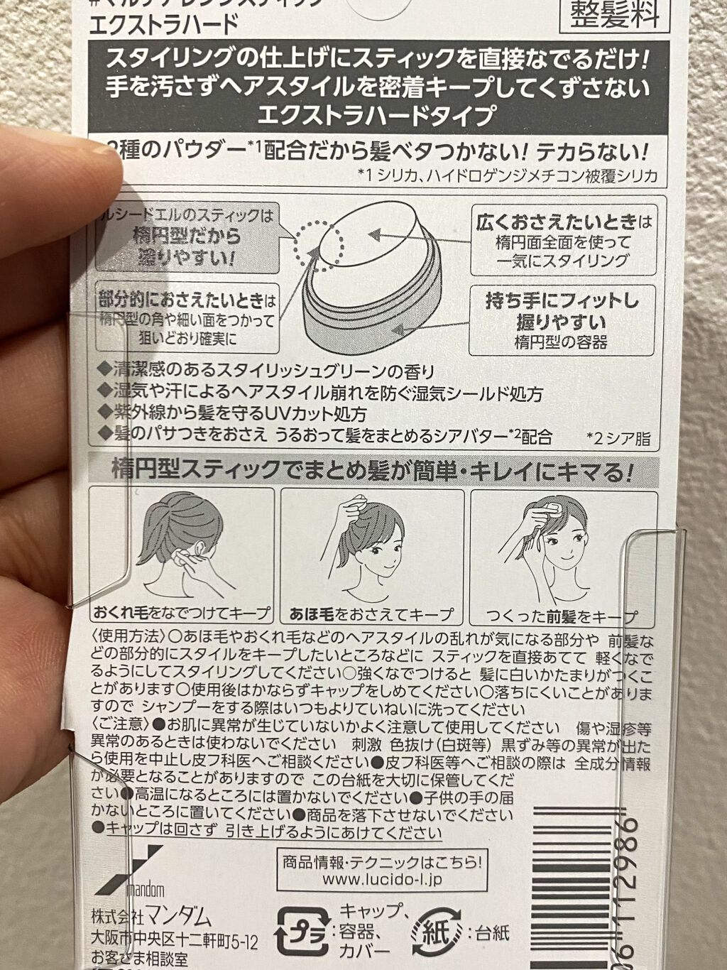 #マルチアレンジスティック エクストラハード/ルシードエル/ヘアバームを使ったクチコミ（2枚目）