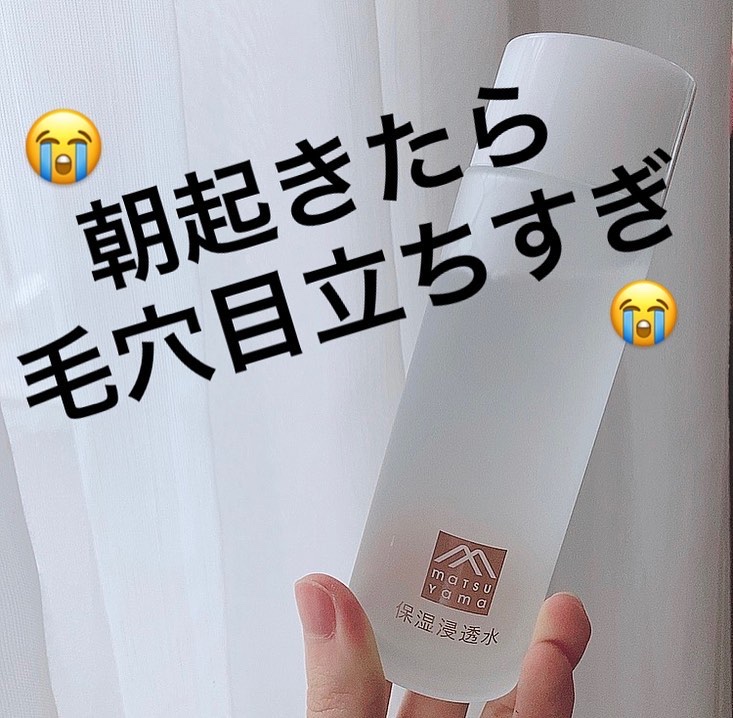 肌をうるおす保湿浸透水 バランシング/松山油脂/化粧水を使ったクチコミ（3枚目）