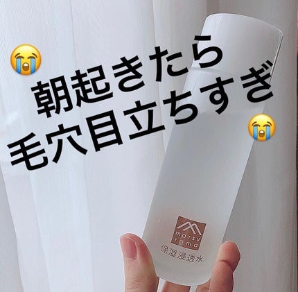 肌をうるおす保湿浸透水 バランシング/松山油脂/化粧水を使ったクチコミ(3枚目)