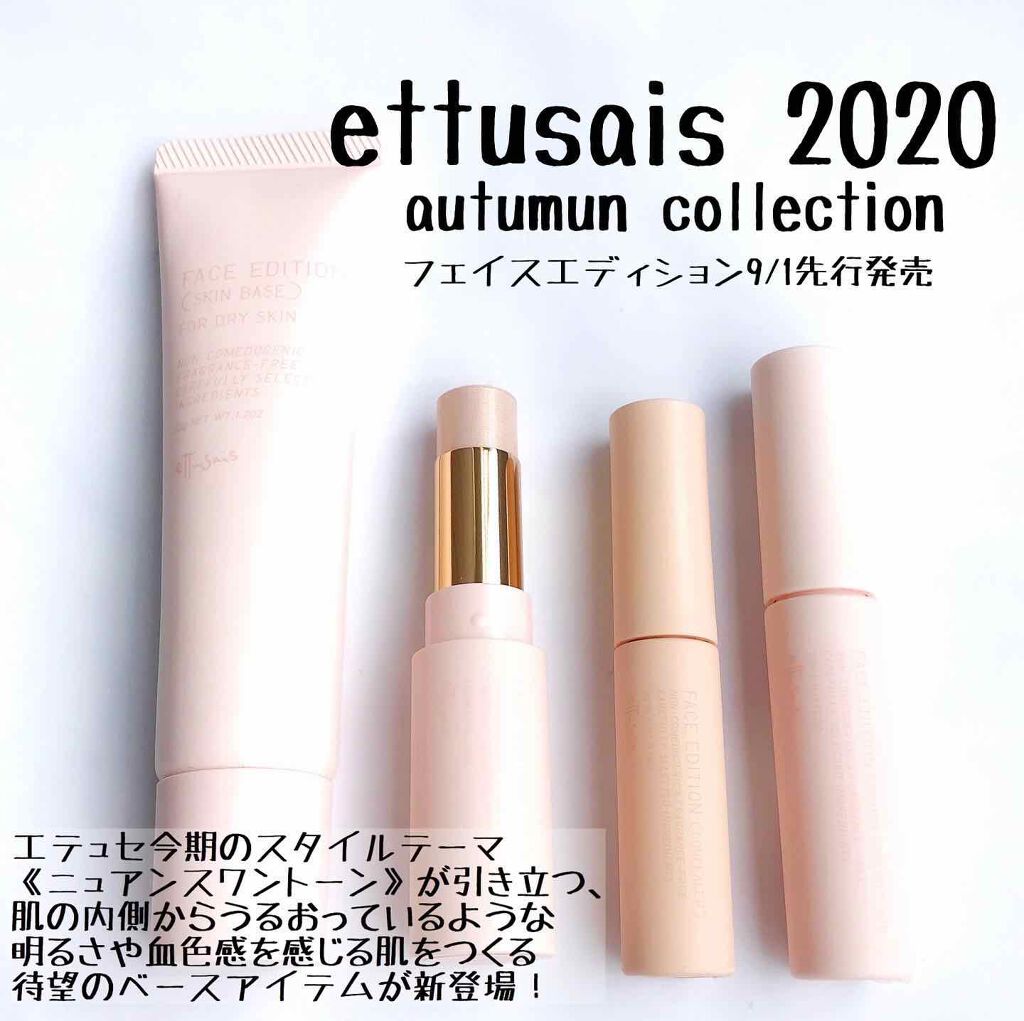 エテュセ ポアレスプライマー/ettusais/化粧下地を使ったクチコミ（1枚目）