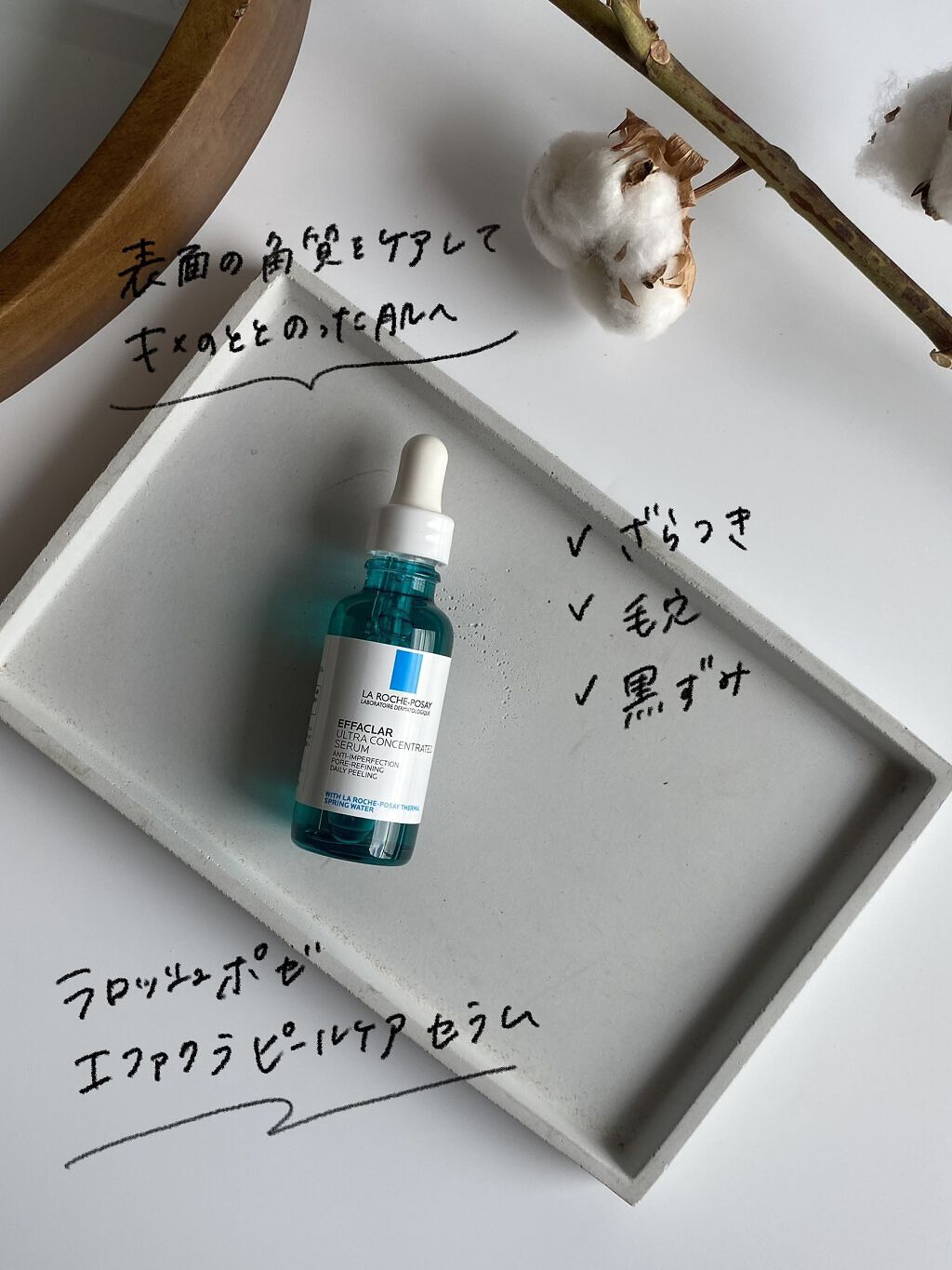 エファクラ ピールケア セラム/ラ ロッシュ ポゼ/美容液を使ったクチコミ（2枚目）