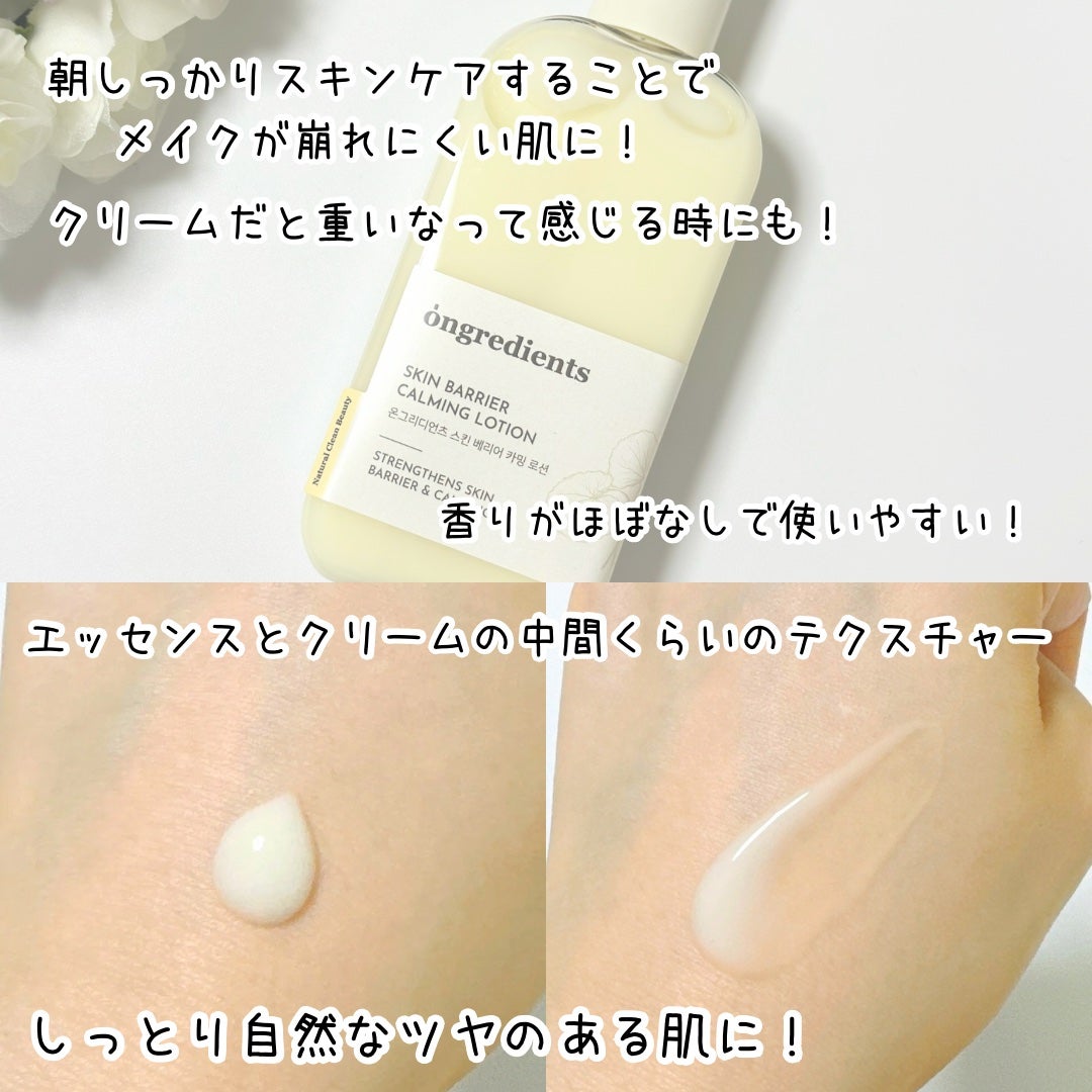 Skin Barrier Calming Lotion/Ongredients/乳液を使ったクチコミ(3枚目)
