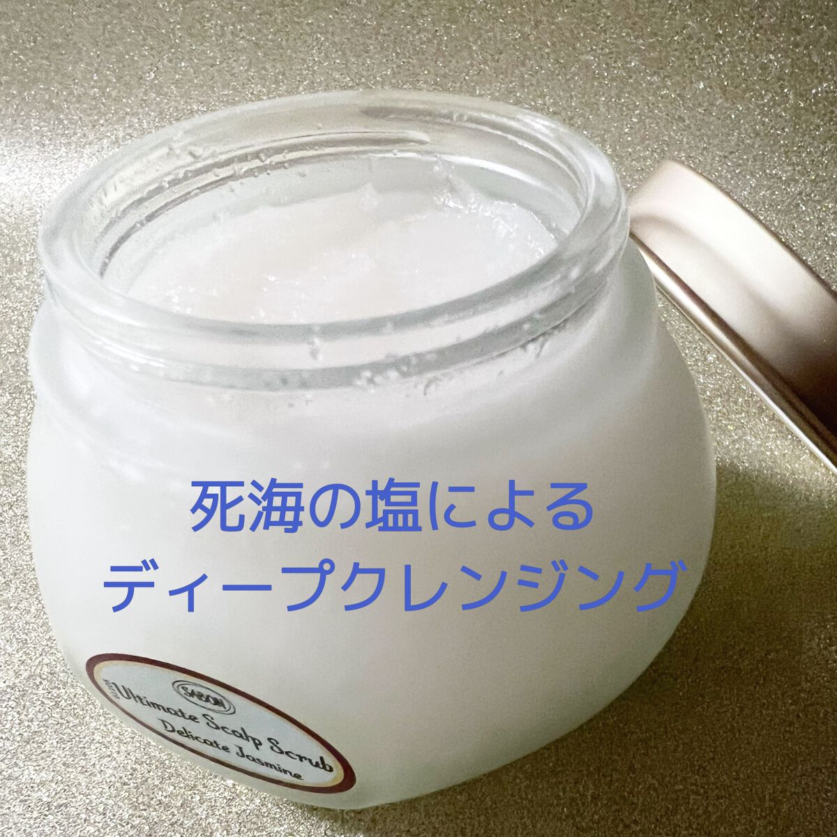 ヘッドスクラブ デリケート・ジャスミン/SABON/ヘッドスクラブを使ったクチコミ（2枚目）