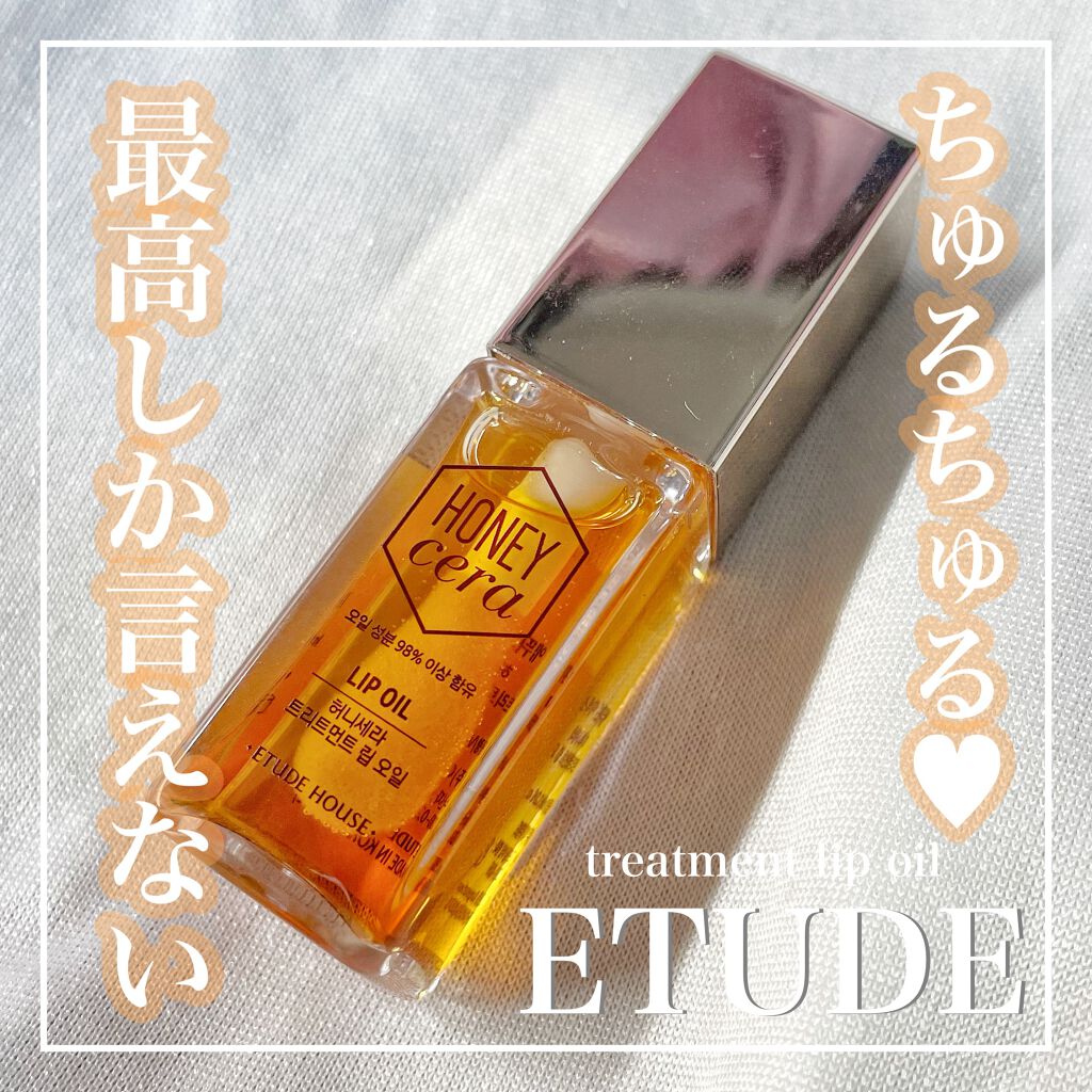 Hセラ トリートメント リップオイル/ETUDE/リップグロスを使ったクチコミ(1枚目)