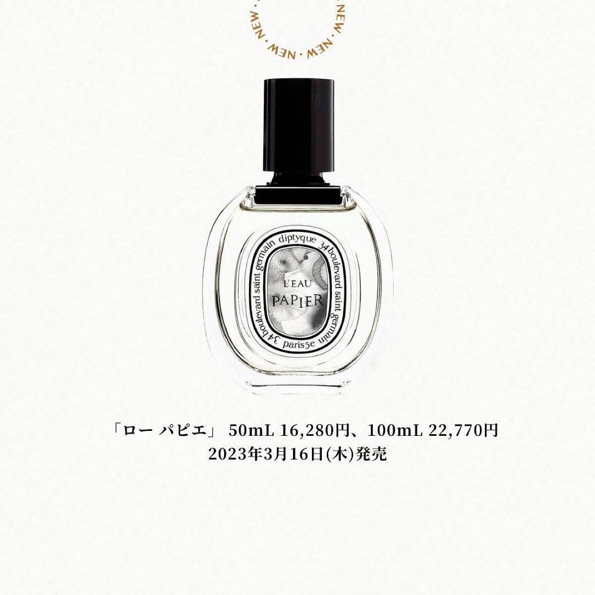 あいか on LIPS 「新作コスメ情報毎日発信中💄2023年春発売の香水をまとめました..」(8枚目)