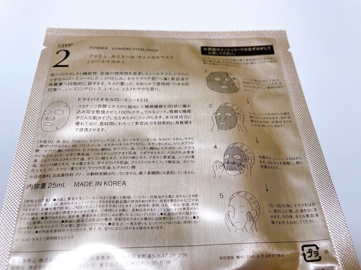 ルミエール ヴァイタルマスク/FEMMUE/シートマスク・パックを使ったクチコミ(3枚目)