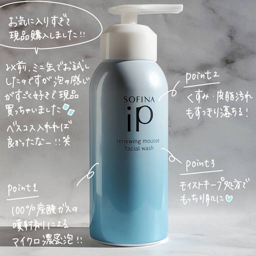 ソフィーナ iP リニュー ムース ウォッシュ/SOFINA iP/泡洗顔を使ったクチコミ（2枚目）