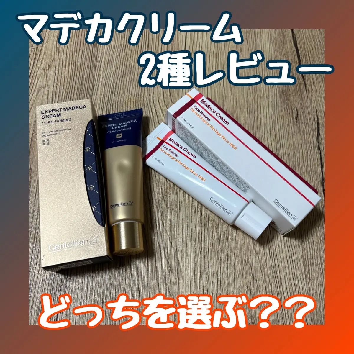 エキスパートマデカクリーム （コアファーミング）/センテリアン24/フェイスクリームを使ったクチコミ（1枚目）