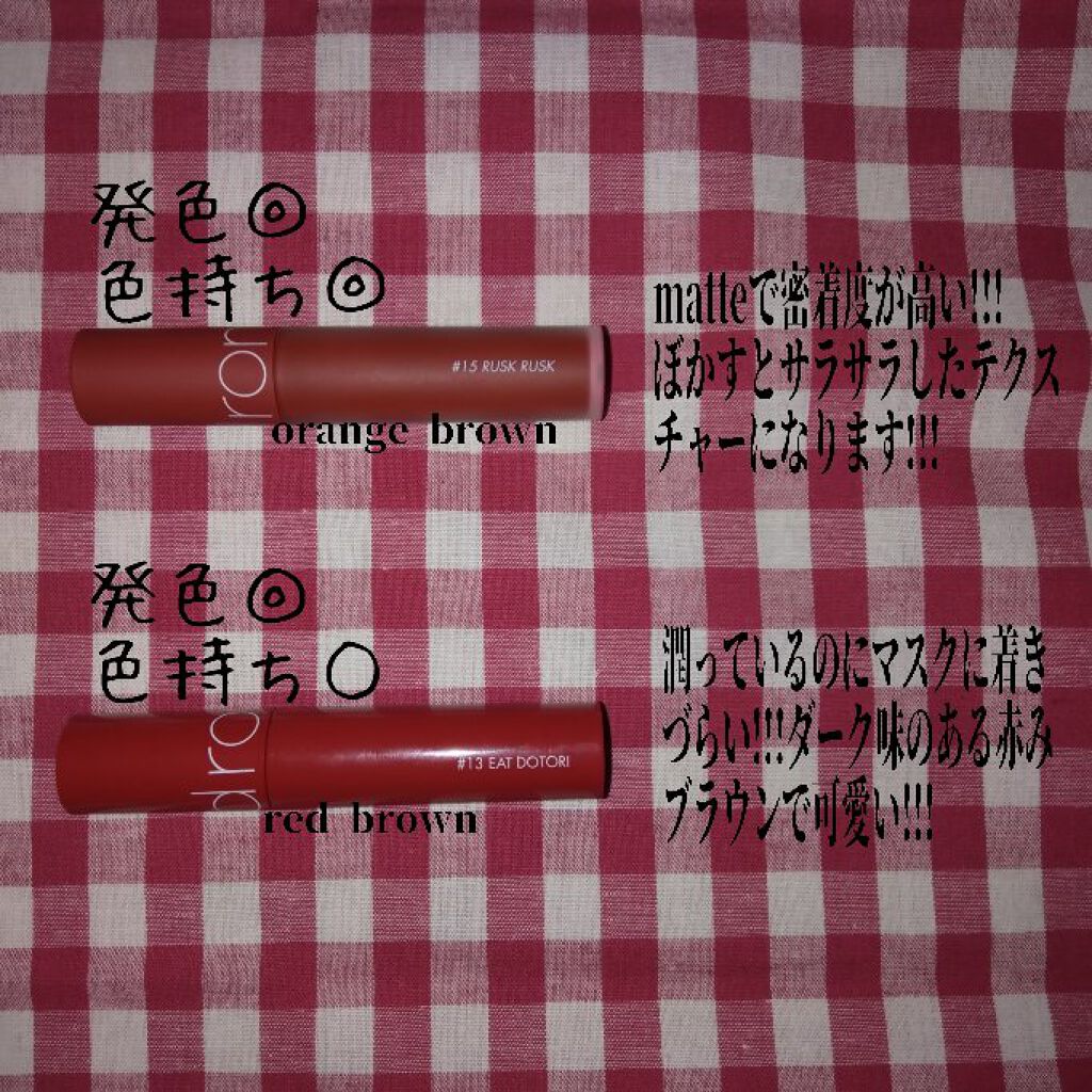 ジューシーラスティングティント/rom&nd/リップティントを使ったクチコミ(2枚目)