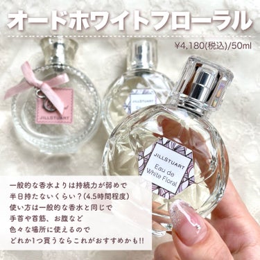 ジルスチュアート オード ホワイトフローラル/JILL STUART/香水(レディース)を使ったクチコミ（3枚目）