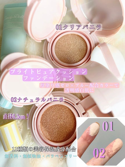 ブライトピュアクッションファンデーション/CandyDoll/クッションファンデーションを使ったクチコミ(2枚目)