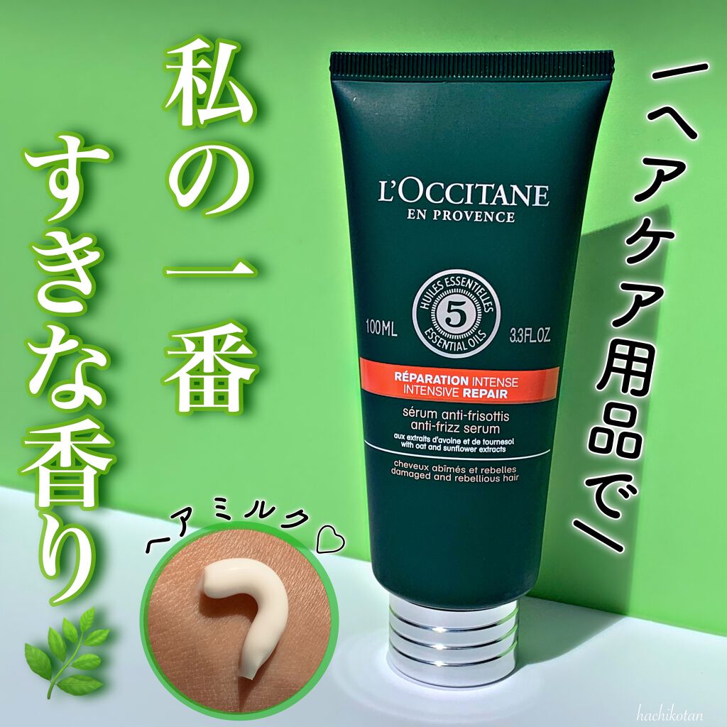 ファイブハーブス リペアリングヘアミルクセラム/L'OCCITANE/ヘアミルクを使ったクチコミ（1枚目）