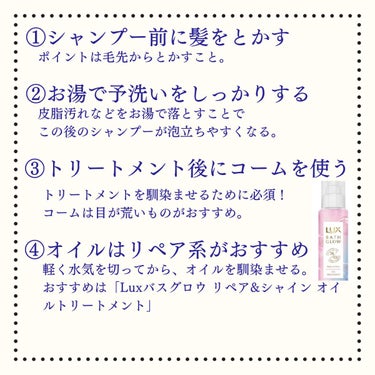 LUX バスグロウ リペア&シャイン オイルトリートメントのクチコミ「皆様、ブリーチ毛のケアどうしていますか？
わたしはもうちぎれかけた毛先を持つ民なのですが、なん.....」（2枚目）