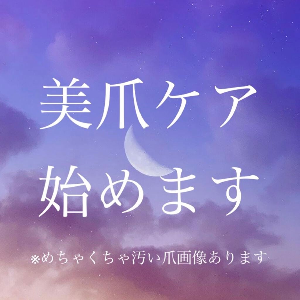 キューティクルオイル/ネイルホリック/ネイルオイル・トリートメントを使ったクチコミ(1枚目)