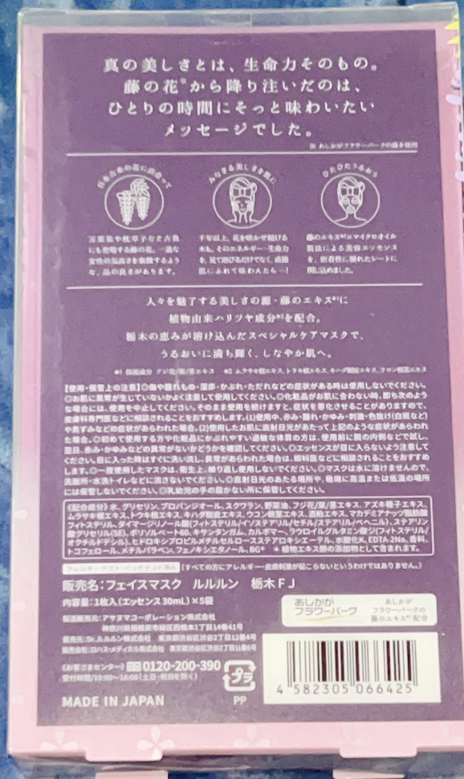 栃木ルルルン（藤の花の香り） 栃木ルルルン（藤の花の香り）/ルルルン/シートマスク・パックを使ったクチコミ（2枚目）