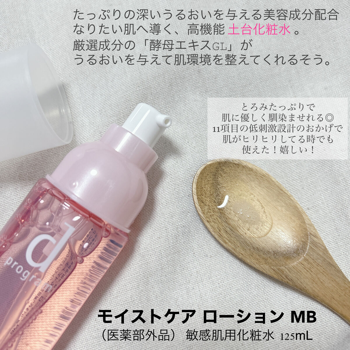 薬用 濃密美容液/d プログラム/美容液を使ったクチコミ（2枚目）