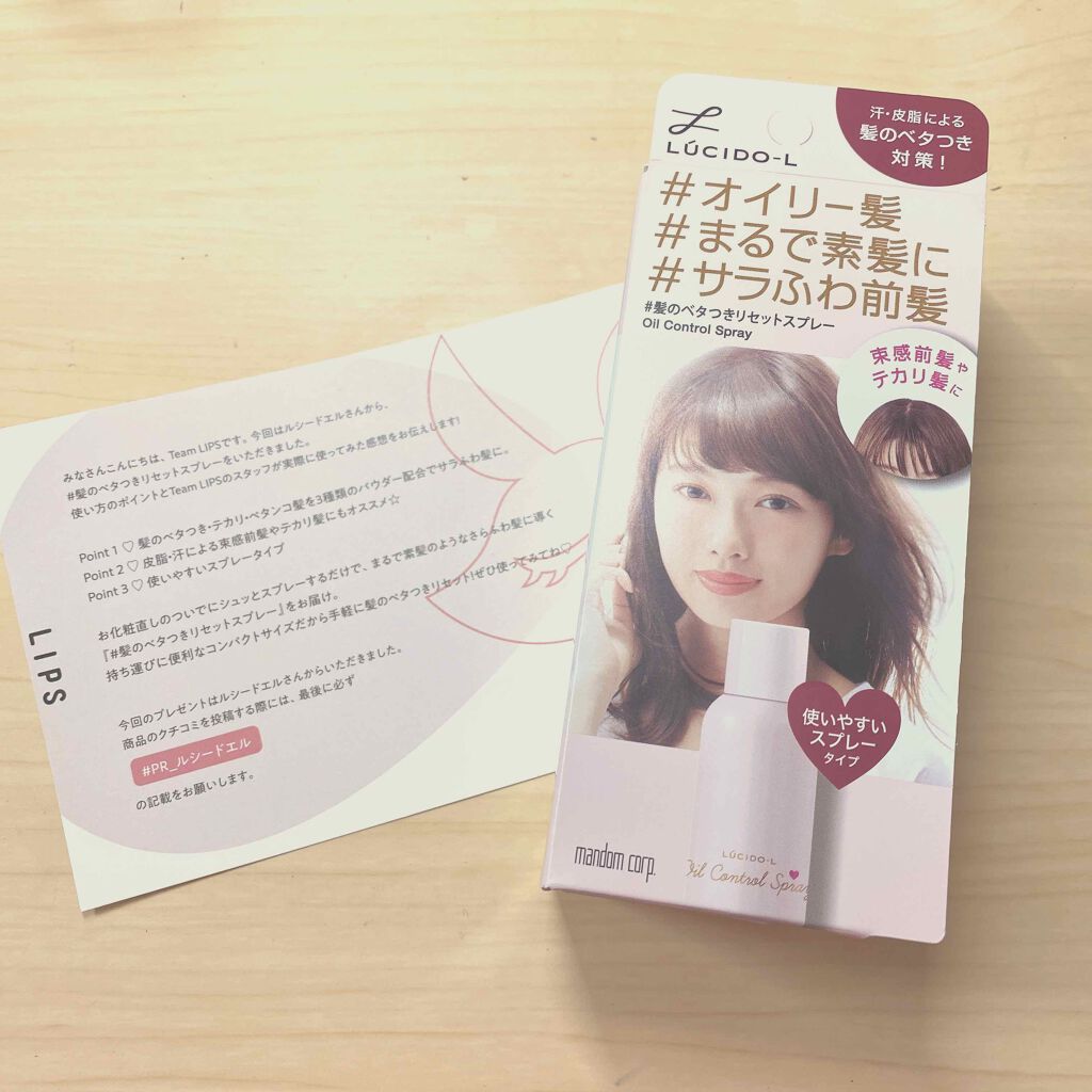 #髪のベタつきリセットスプレー/ルシードエル/ヘアミストを使ったクチコミ(1枚目)