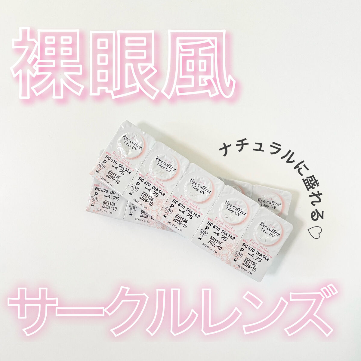 アイコフレ ワンデー UV M ファーストメイク 10枚入/シード/ワンデー（１DAY）カラコンを使ったクチコミ（1枚目）