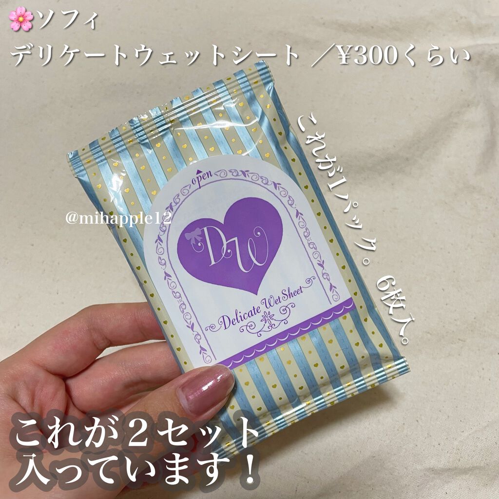 ソフィ デリケートウェットシート 無香料/ソフィ/デリケートゾーンケアを使ったクチコミ(5枚目)