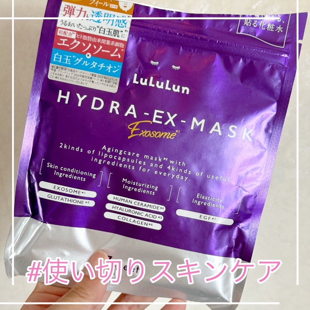 ルルルン ハイドラ EX マスク/ルルルン/シートマスク・パックを使ったクチコミ(1枚目)