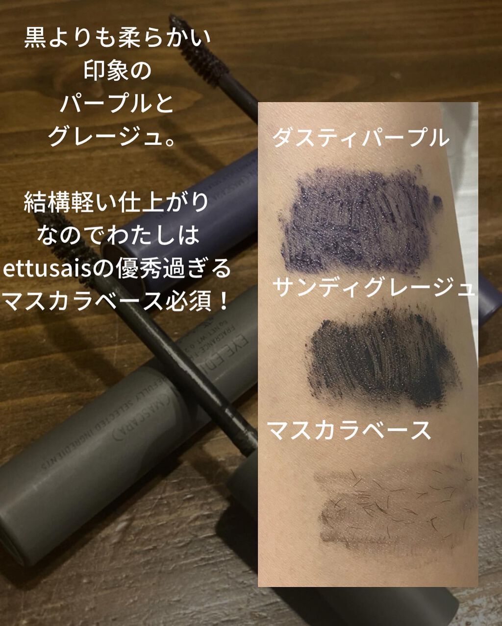 エテュセ アイエディション (マスカラベース)/ettusais/マスカラ下地を使ったクチコミ（2枚目）