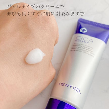 デュイセル シカプラスバーム/DEWYCEL/フェイスクリームを使ったクチコミ(2枚目)